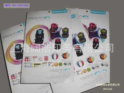 【儿童用品DM单片 母婴用品宣传单 宣传彩页 专业生产】价格,厂家,图片,纸类印刷,上海阔浩印务-