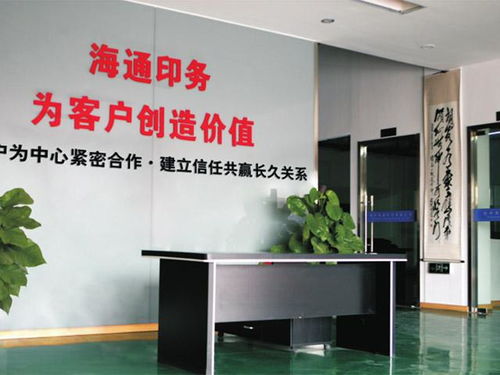 杭州海通印务
