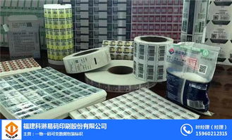 防伪标签印刷工厂 科琳易码 在线咨询 漳州防伪标签印刷高清图片 高清大图