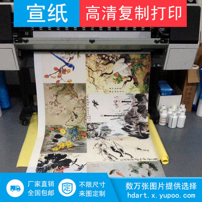 红白宣纸打印艺术微喷挂轴复制国画 好评好店