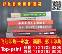 产品目录印刷加工图片|产品目录印刷加工样板图|产品目录印刷加工效果图片
