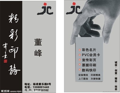 精彩印务名片图片
