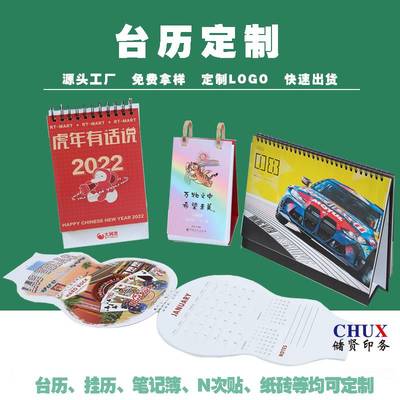 产品台历挂历印刷商务宣传个人设计定制生产加工