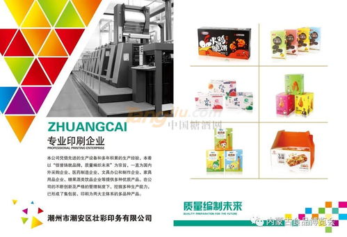 潮州市潮安区壮彩印务 专业从事印刷企业