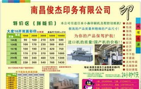 南昌俊杰印务