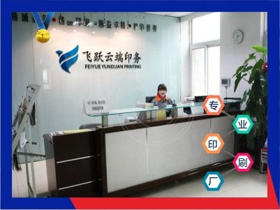 清镇市彩印纸盒印刷价格 详情咨询 飞跃云端印务