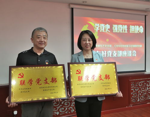 中华合作时报社与新华社印务公司联学共建党日活动 深化合作，砥砺前行